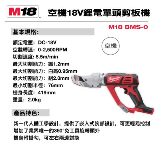 MILWAUKEE M18 BMS 0 18V